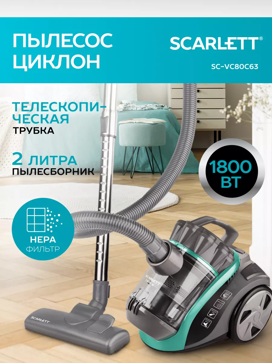 Пылесос мультициклон SC-VC80C63 с контейнером Scarlett 162951650 купить за  6 478 ₽ в интернет-магазине Wildberries