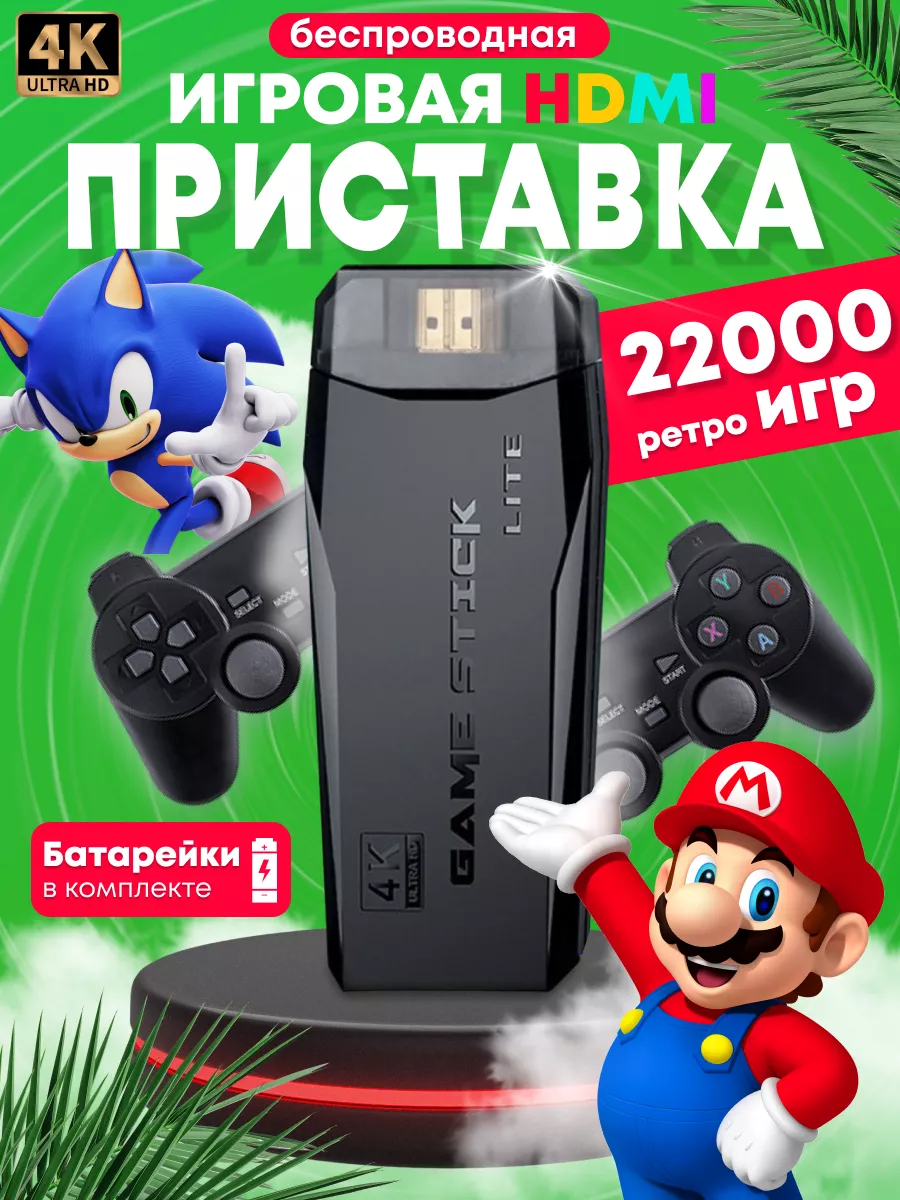 Игровая приставка для телевизора с играми консоль для детей КОНСОЛЬКА  162952875 купить за 1 783 ₽ в интернет-магазине Wildberries