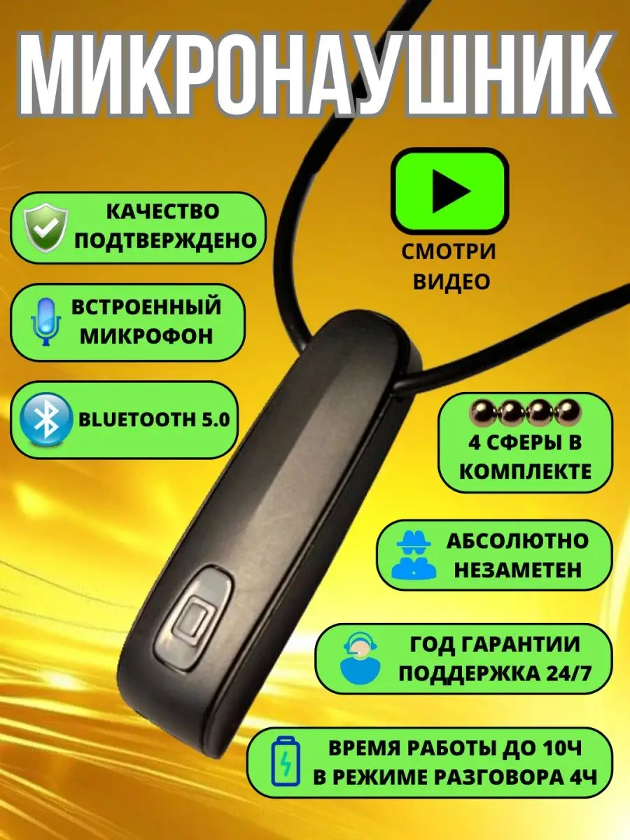 Микронаушник для экзамена магнитный Bluetooth аккумуляторный Microhelper  162953095 купить за 3 411 ₽ в интернет-магазине Wildberries