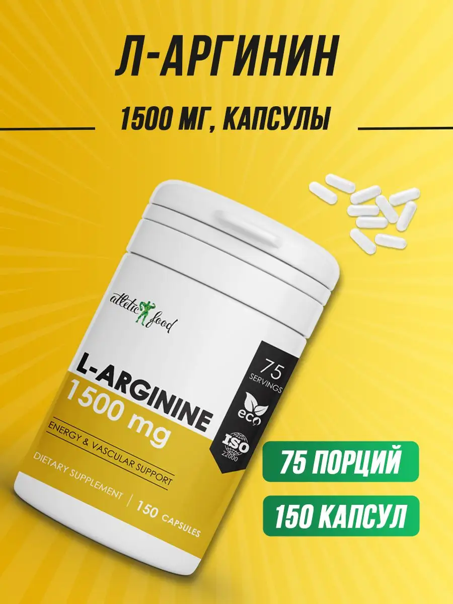 ATLETIC FOOD Л-Аргинин Atletic Food L-Arginine 1500 mg, 150 капсул