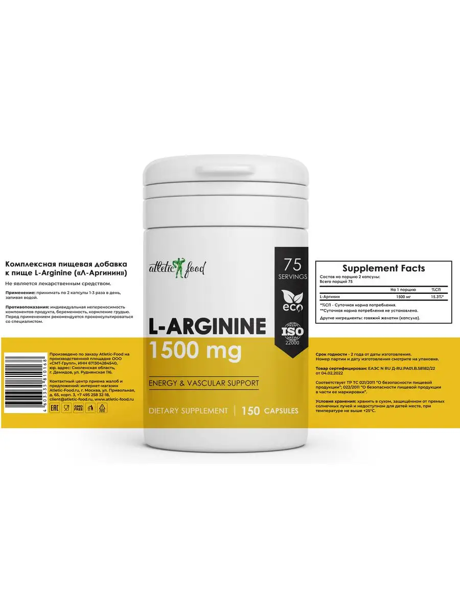 ATLETIC FOOD Л-Аргинин Atletic Food L-Arginine 1500 mg, 150 капсул