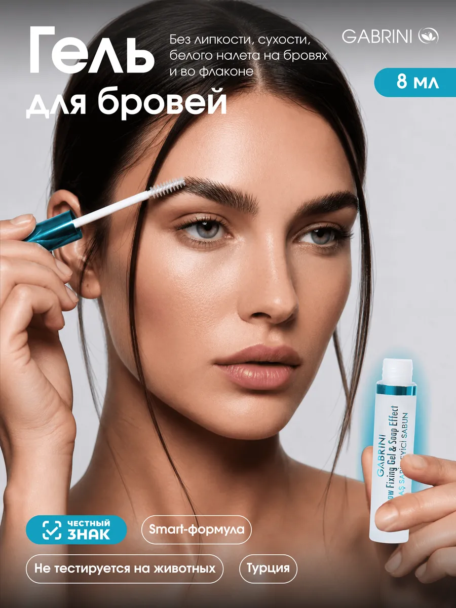 Гель для бровей сильной фиксации прозрачный без липкости
