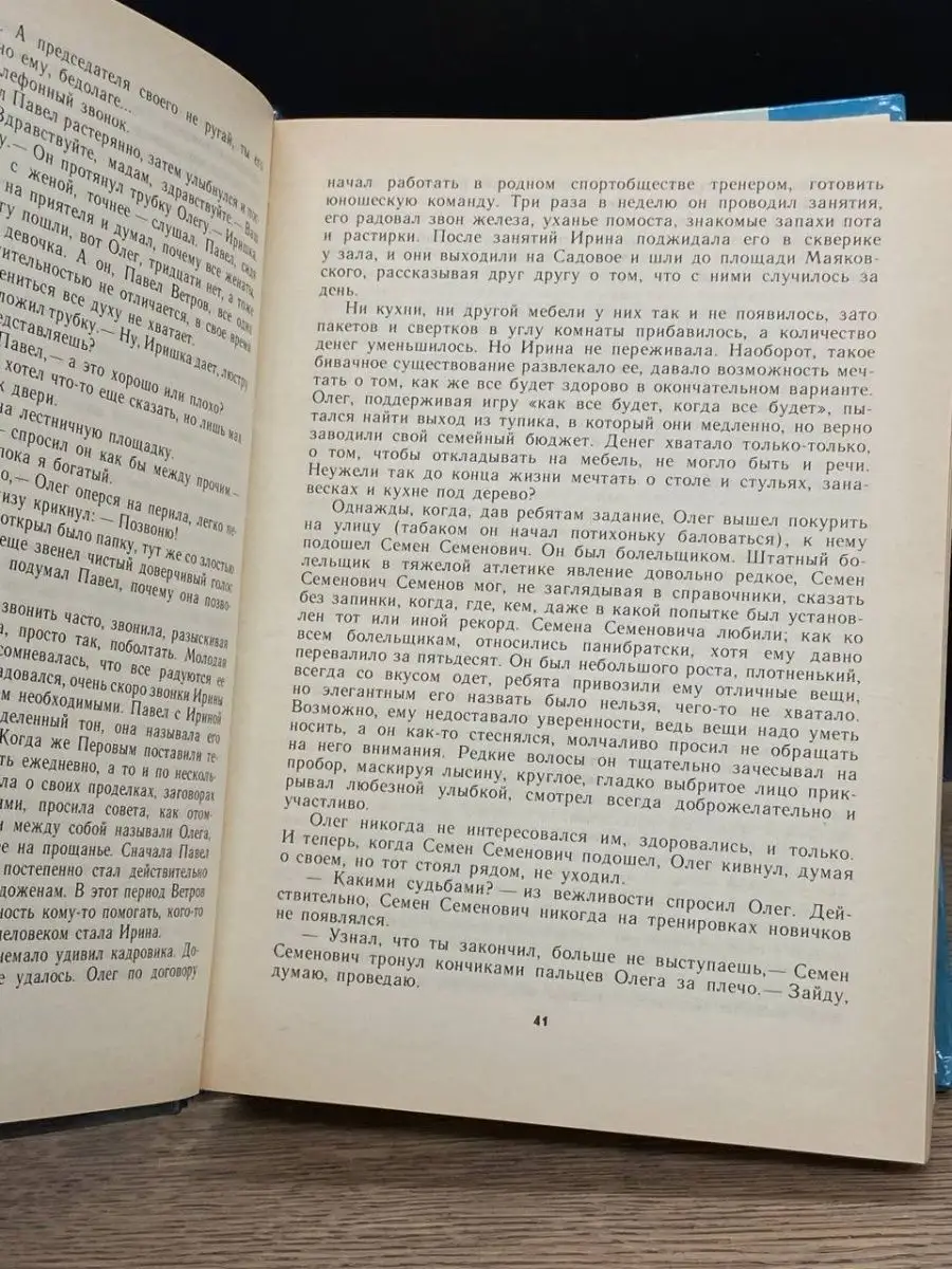 Профессионалы. Повести Московский рабочий 162954281 купить в  интернет-магазине Wildberries