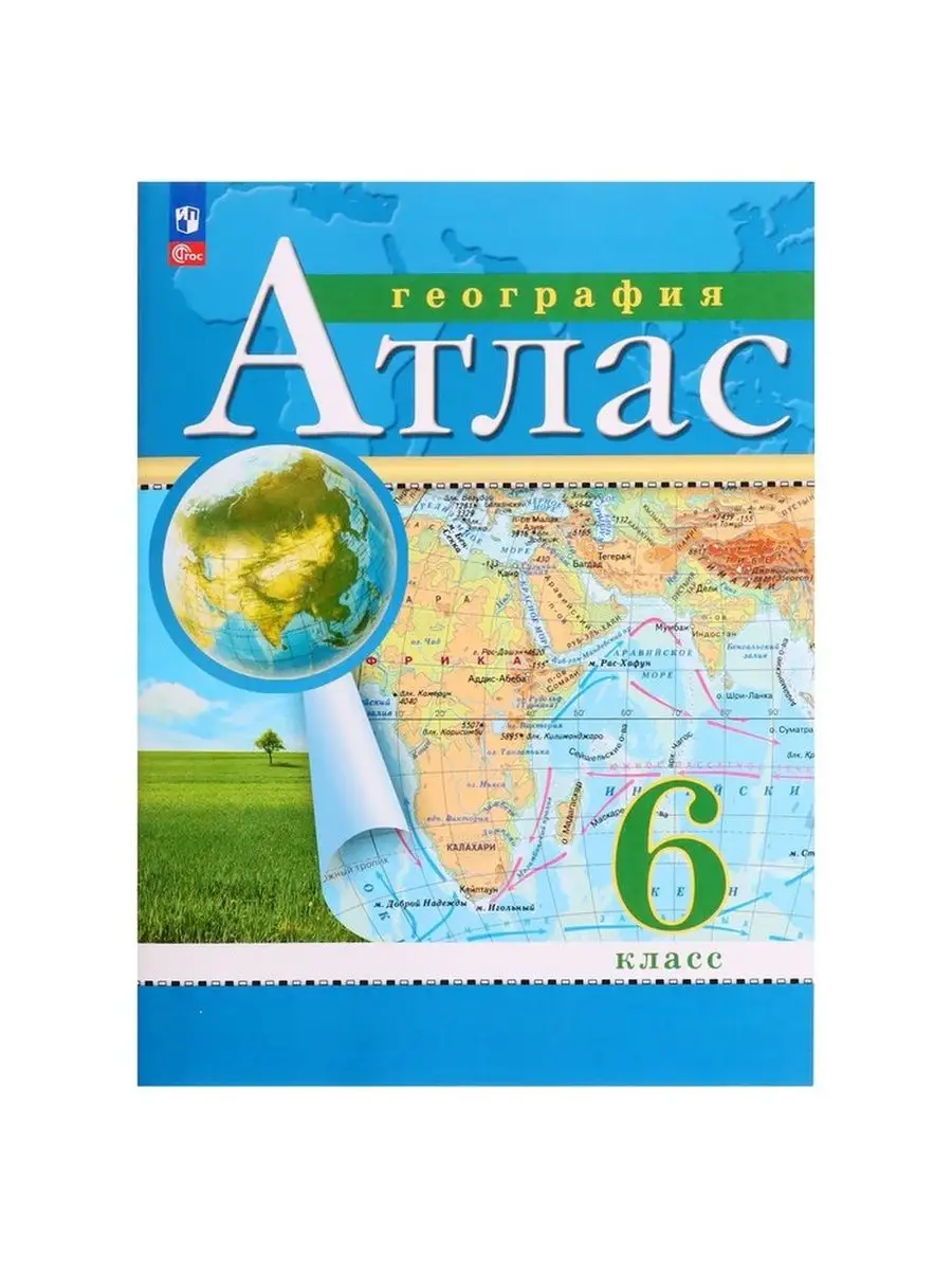 Атлас ДФ География 6 класс,...