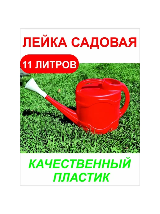 HDSHOP Лейки садовые для полива 11л