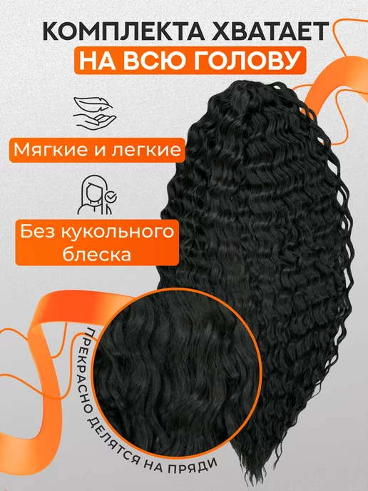Zavitok shop Волосы для наращивания афрокудри Ariel 75 см афролоконы, черный, фото 2