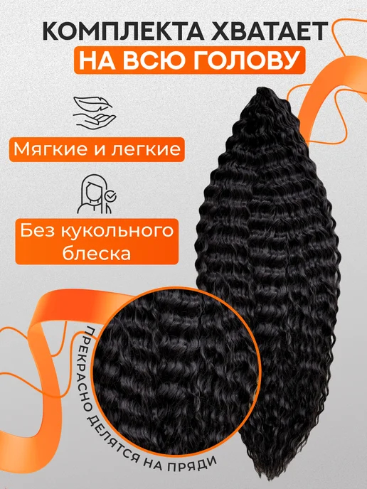 Zavitok shop Волосы для наращивания афрокудри Ariel 75 см афролоконы, коричневый, фото 2