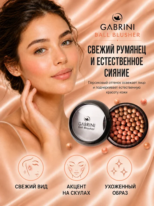 GABRINI Румяна для лица шариковые тон 301 Персиковый 20 г, 20 г, фото 2