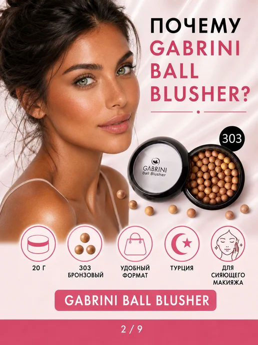 GABRINI Румяна для лица шариковые тон 303 Бронзовый 20 г, 20 г, фото 2