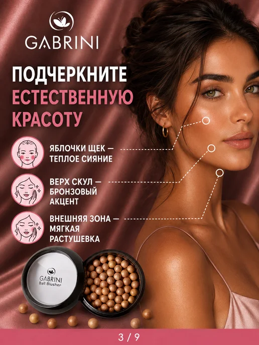 GABRINI Румяна для лица шариковые тон 303 Бронзовый 20 г, 20 г, фото 3