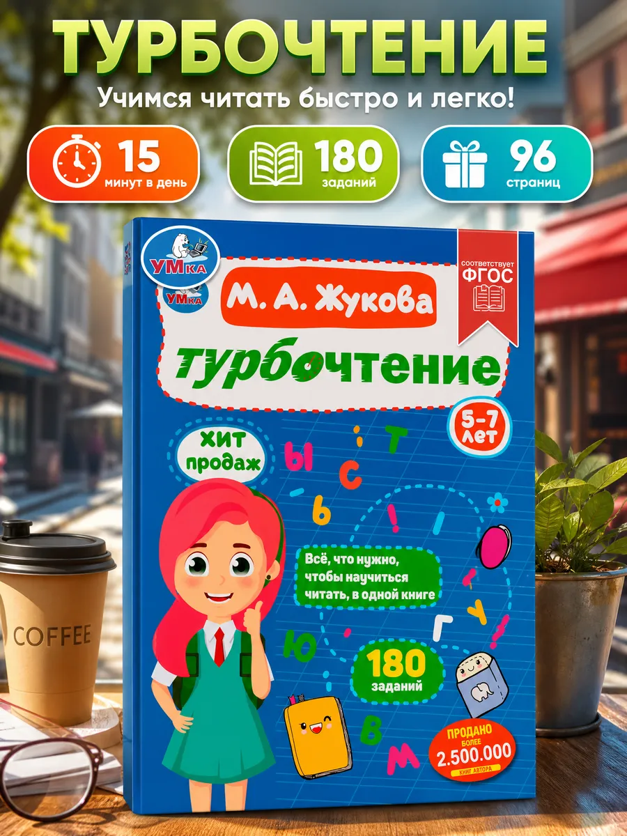 Учимся читать по слогам для дошкольников развитие речи книга