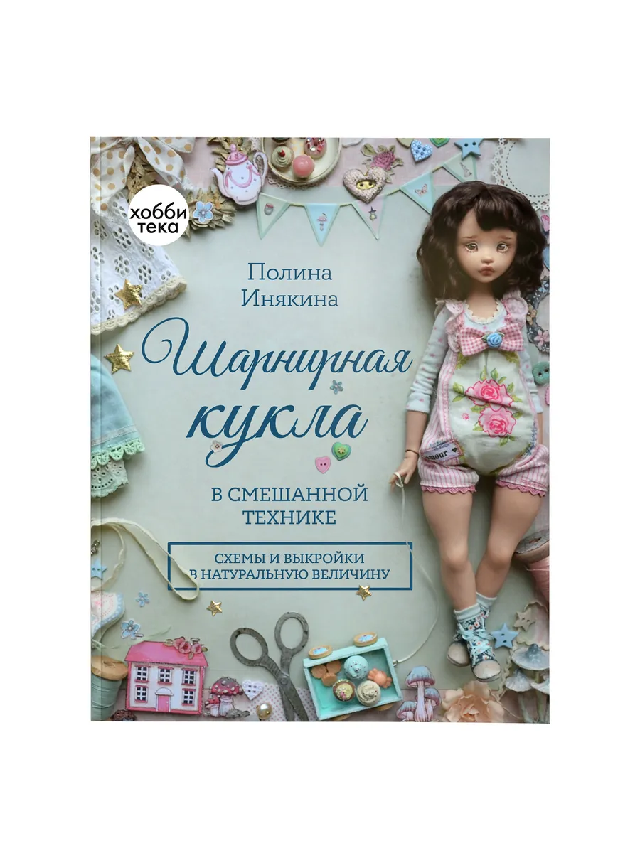 Идеи на тему «Схемы шарнирных кукол» (87) | шарнирные куклы, шарнирная кукла, куклы