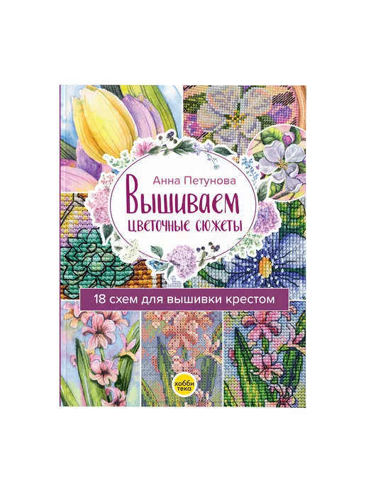 Журнал «Вышивка крестом. Примитивы» Выпуск №14 Мексиканские семплеры – Owlforest Embroidery