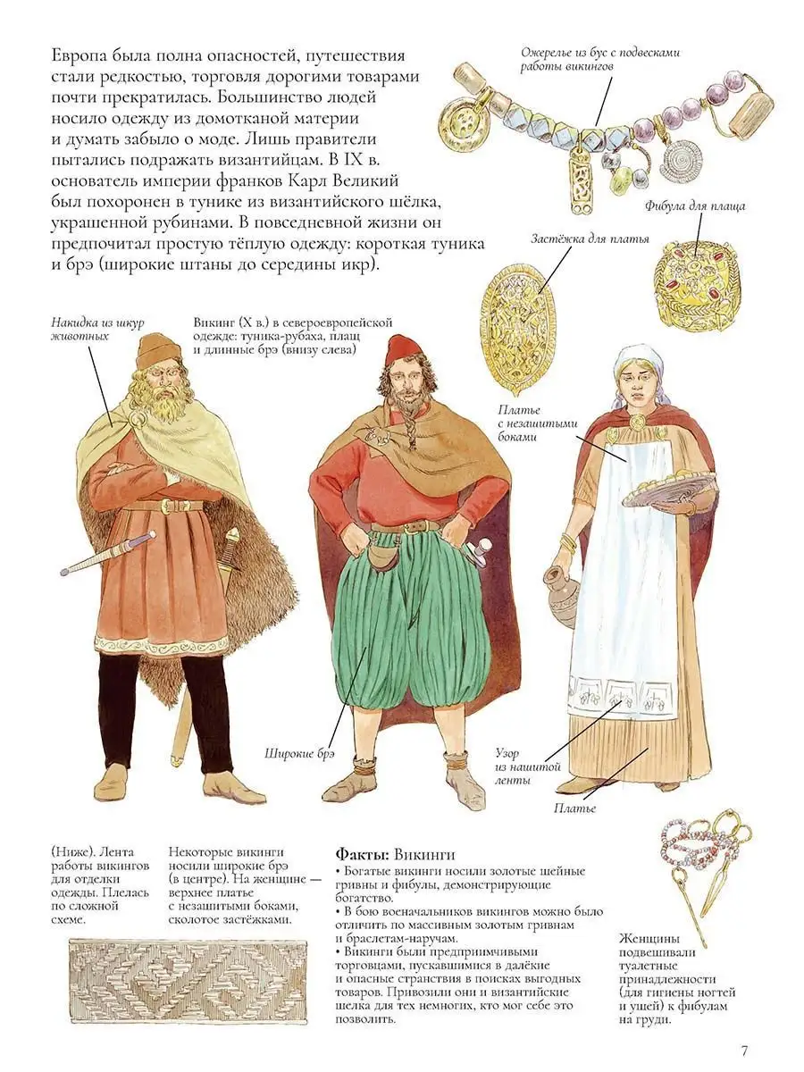 История костюма для детей. От древности до наших дней Хоббитека 162958306  купить за 417 ₽ в интернет-магазине Wildberries