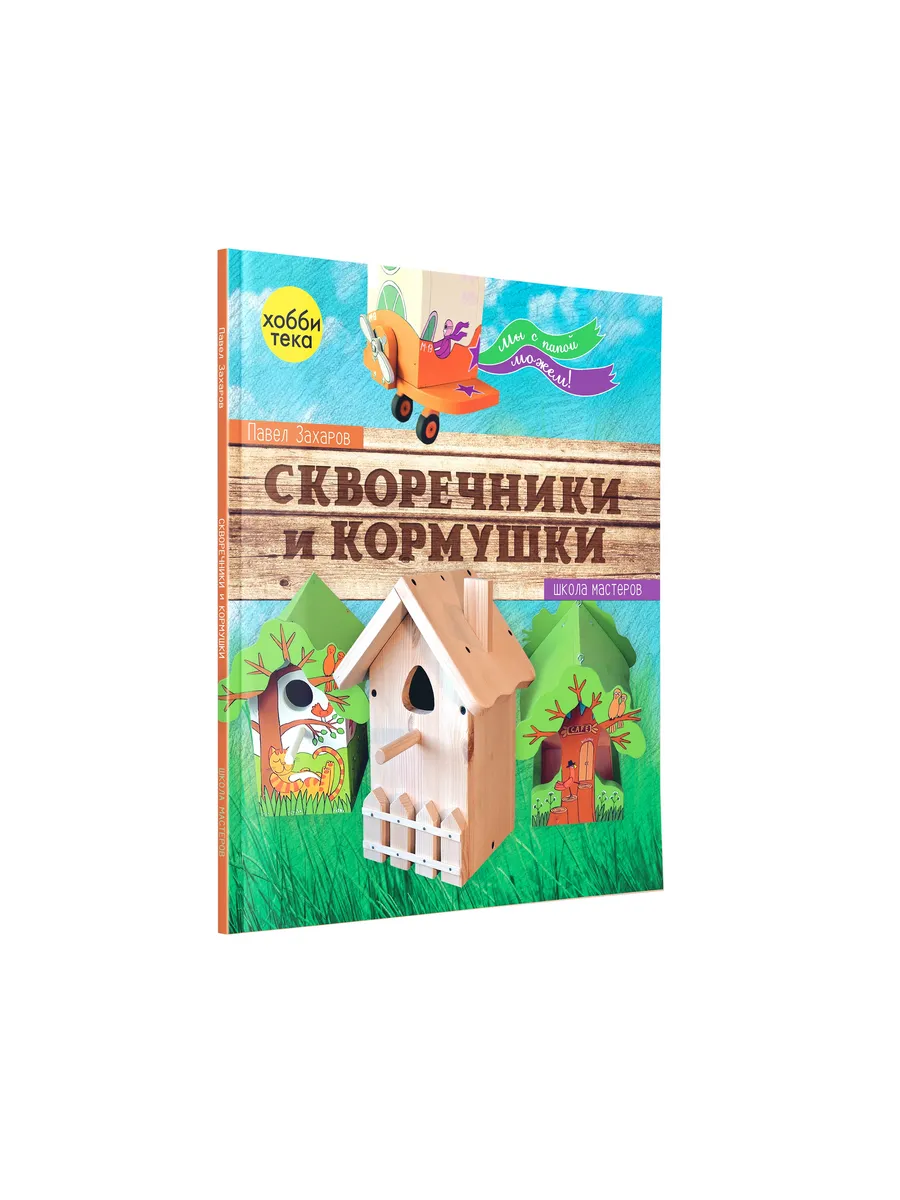 Кормушки для птиц своими руками - Поделки