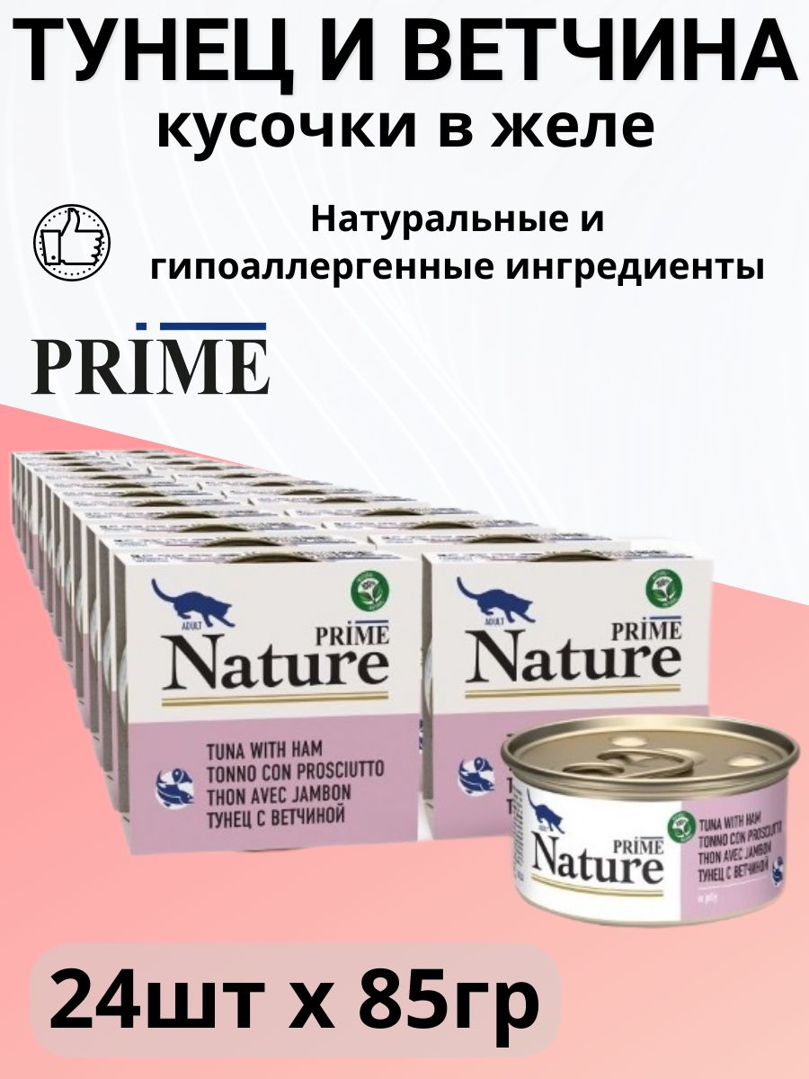 Влажный корм prime nature