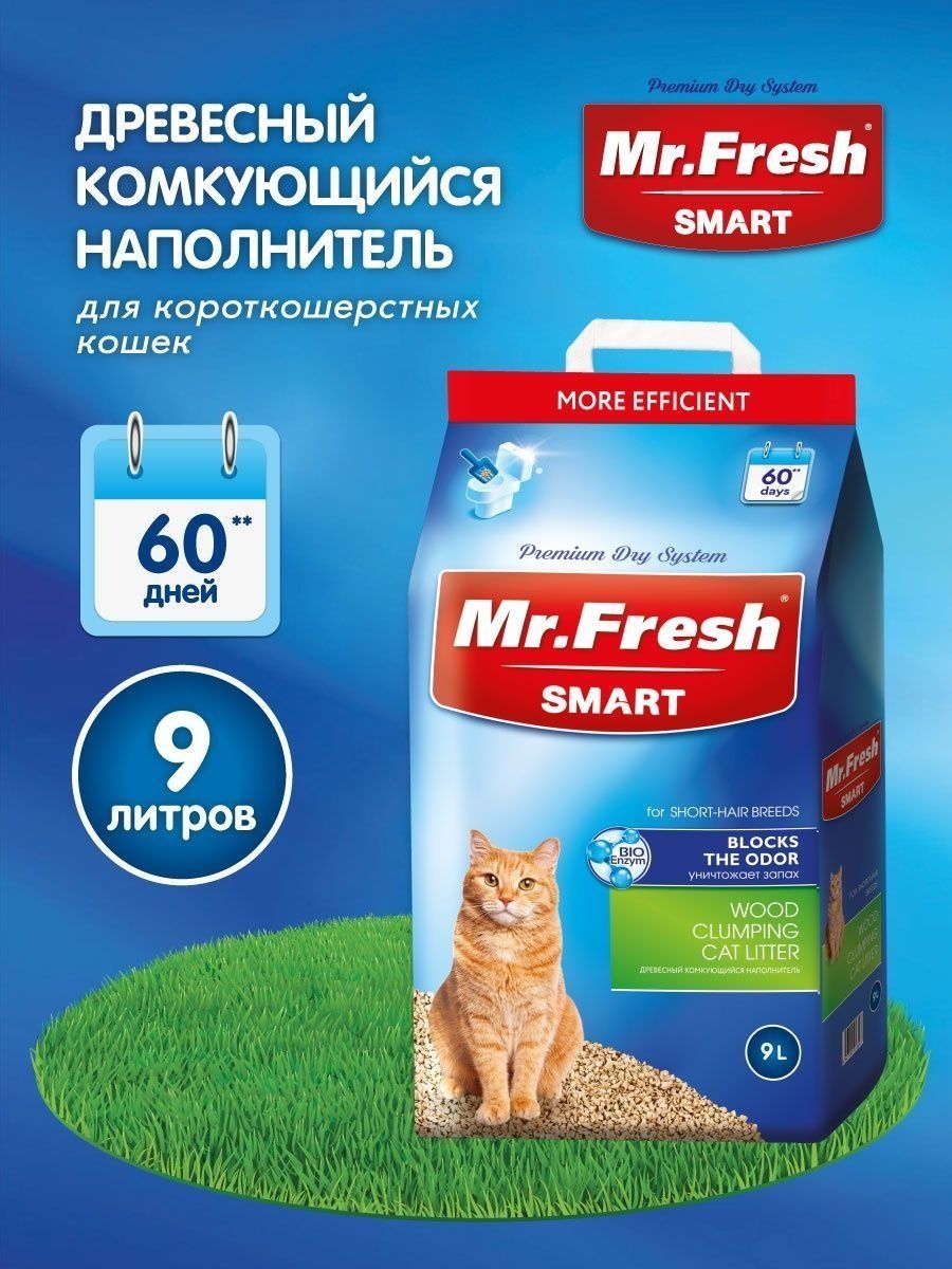 Smart fresh. Mr Fresh наполнитель. Наполнитель для короткошерстных кошек Флимси.