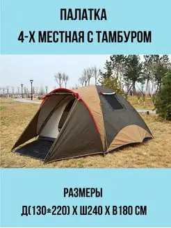 Палатка 4-местная с тамбуром 162961649 купить за 6 736 ₽ в интернет-магазине Wildberries