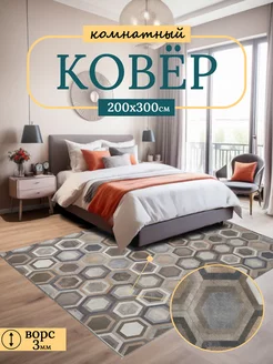 Ковер комнатный 200х300 в гостиную прикроватный 200 на 300 AVELINA CARPET 162961887 купить за 3 188 ₽ в интернет-магазине Wildberries