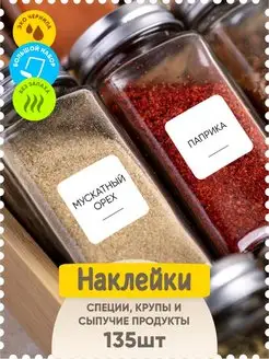 Наклейки на банки для кухни специи и крупы Indigo Stick 162962201 купить за 318 ₽ в интернет-магазине Wildberries