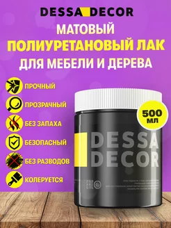 Лак полиуретановый матовый для дерева и мебели 500 мл DESSA DECOR 162962566 купить за 595 ₽ в интернет-магазине Wildberries