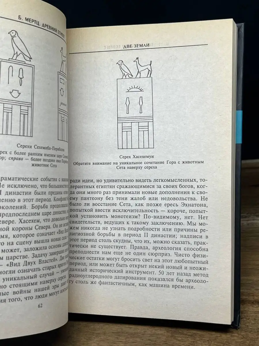 Красная земля, Черная земля. Древний Египет Центрполиграф 162962702 купить  в интернет-магазине Wildberries