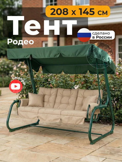 JEONIX Тент для качелей Родео (208х145 см) зеленый, 208x145 см, зеленый