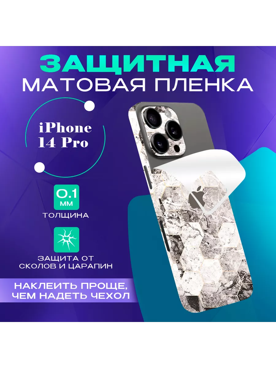 Цветная гидрогелевая пленка на iPhone 14 Pro на крышку