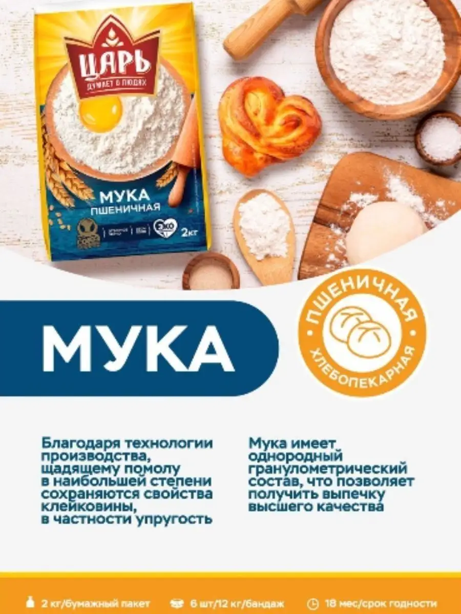 Мука пшеничная 5/1 кг. Цар Царь 162965809 купить за 509 ₽ в  интернет-магазине Wildberries