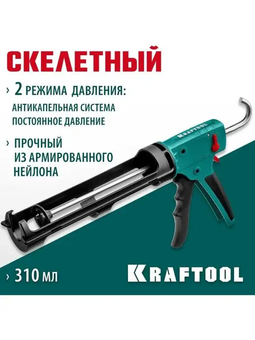 Kraftool Скелетный пистолет для герметика 310 мл (06674), 310 мл