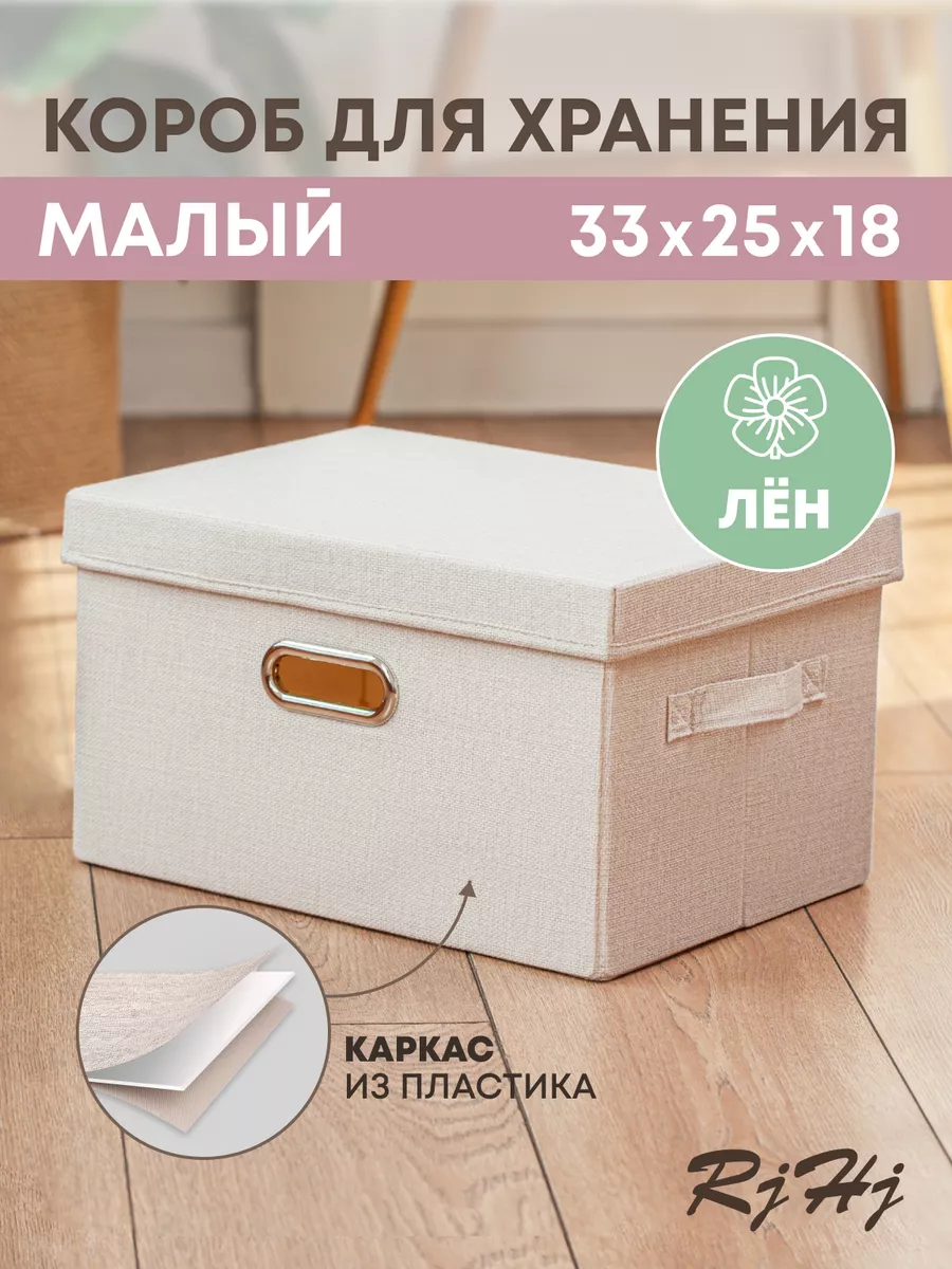 Коробка для хранения вещей 25x19x13см РУТАУПАК ЛАВАНДА с откидной крышкой ткань