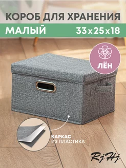 Коробка для хранения маленькая с крышкой RjHj 162966567 купить за 754 ₽ в интернет-магазине Wildberries