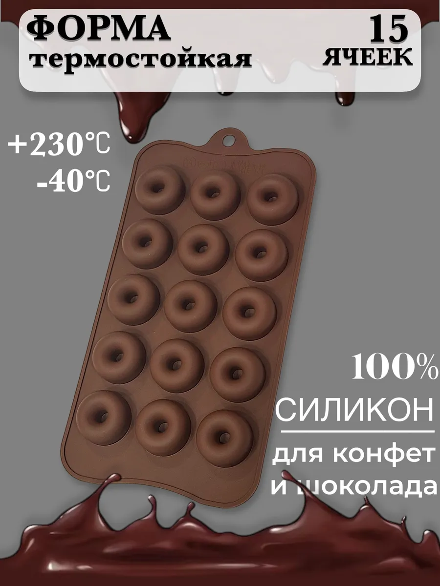 Форма для конфет мармелада и шоколада силиконовая