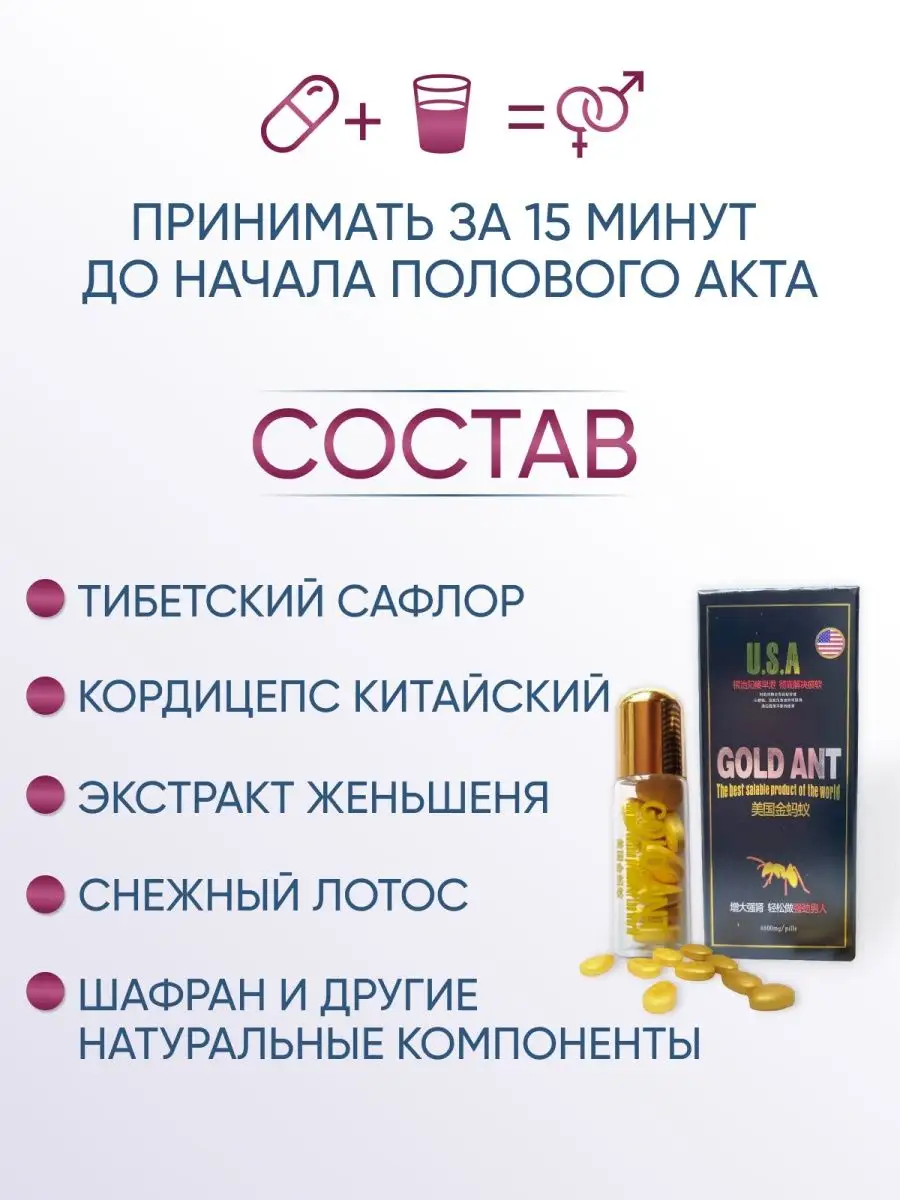 Золотой Муравей Gold Ant Золотой муравей Таблетки Виагра для секса Gold Ant