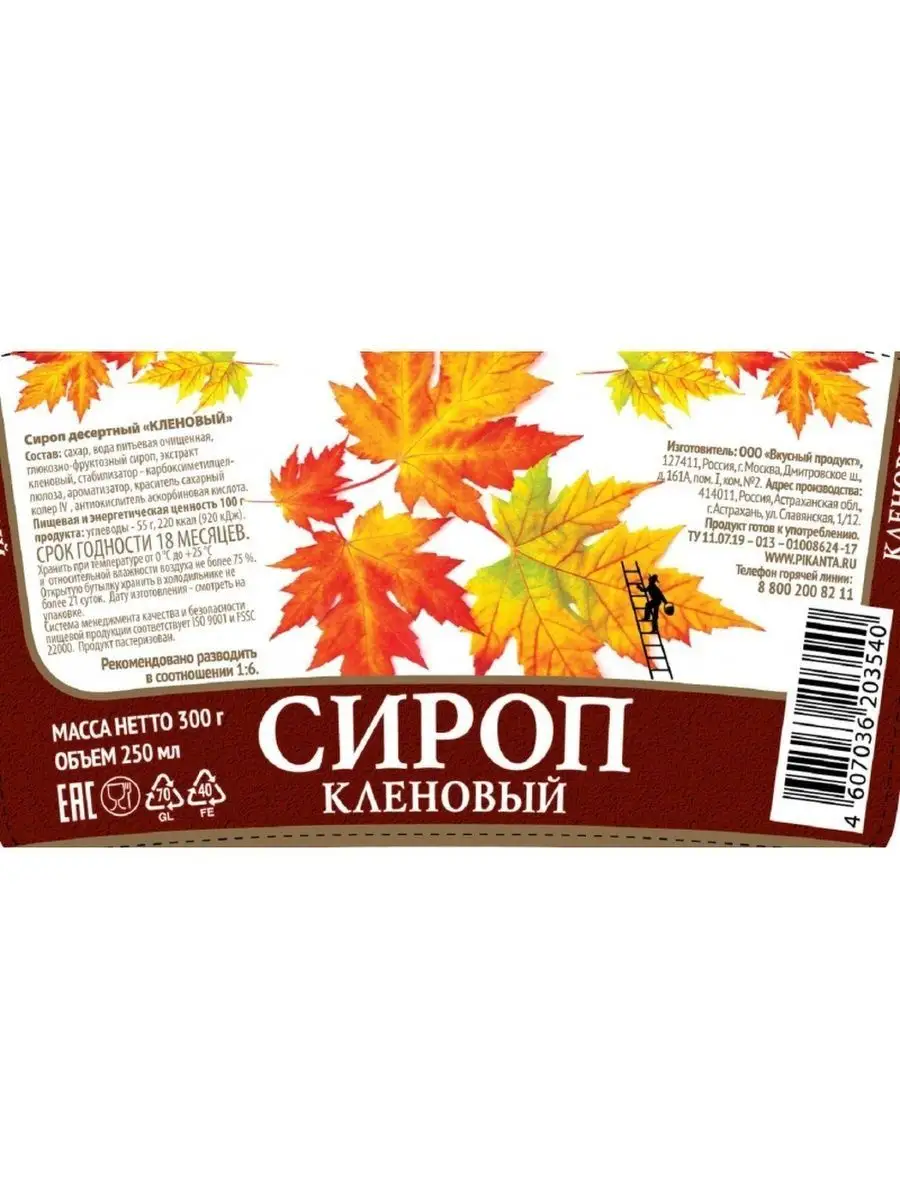 Сироп Пиканта Кленовый, 250 мл. Пиканта 162966838 купить за 209 ₽ в  интернет-магазине Wildberries