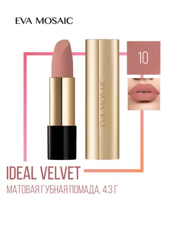 Губная помада матовая увлажняющая Ideal Velvet 4,3 г тон 10 EVA Mosaic 162966912 купить за 420 ₽ в интернет-магазине Wildberries