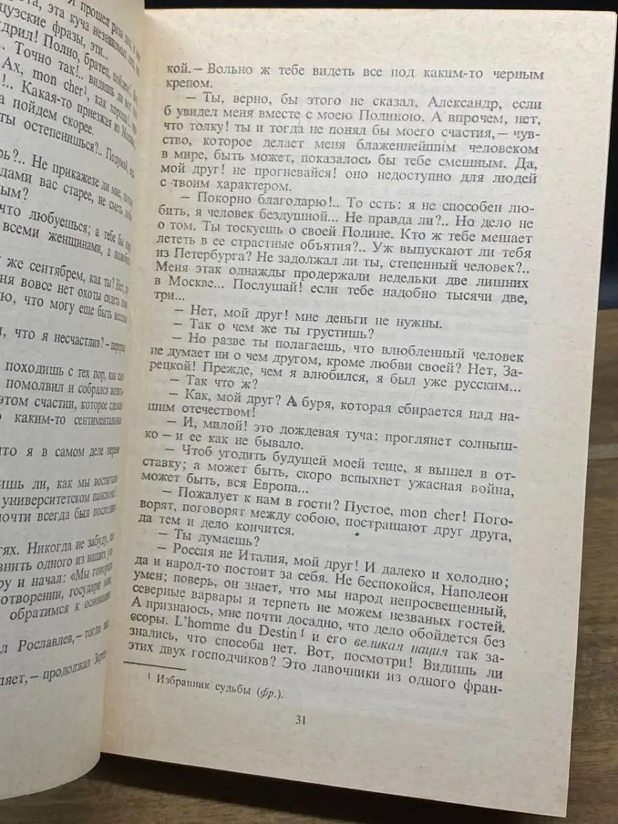 Рославлев, или Русские в 1812 году Художественная Литература 162967030  купить за 53 ₽ в интернет-магазине Wildberries