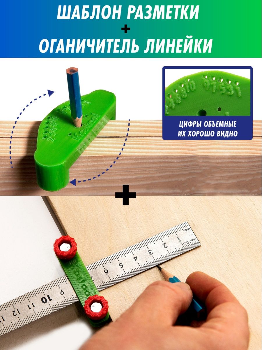 Кондуктора разметки к1 и ограничителя для линейки