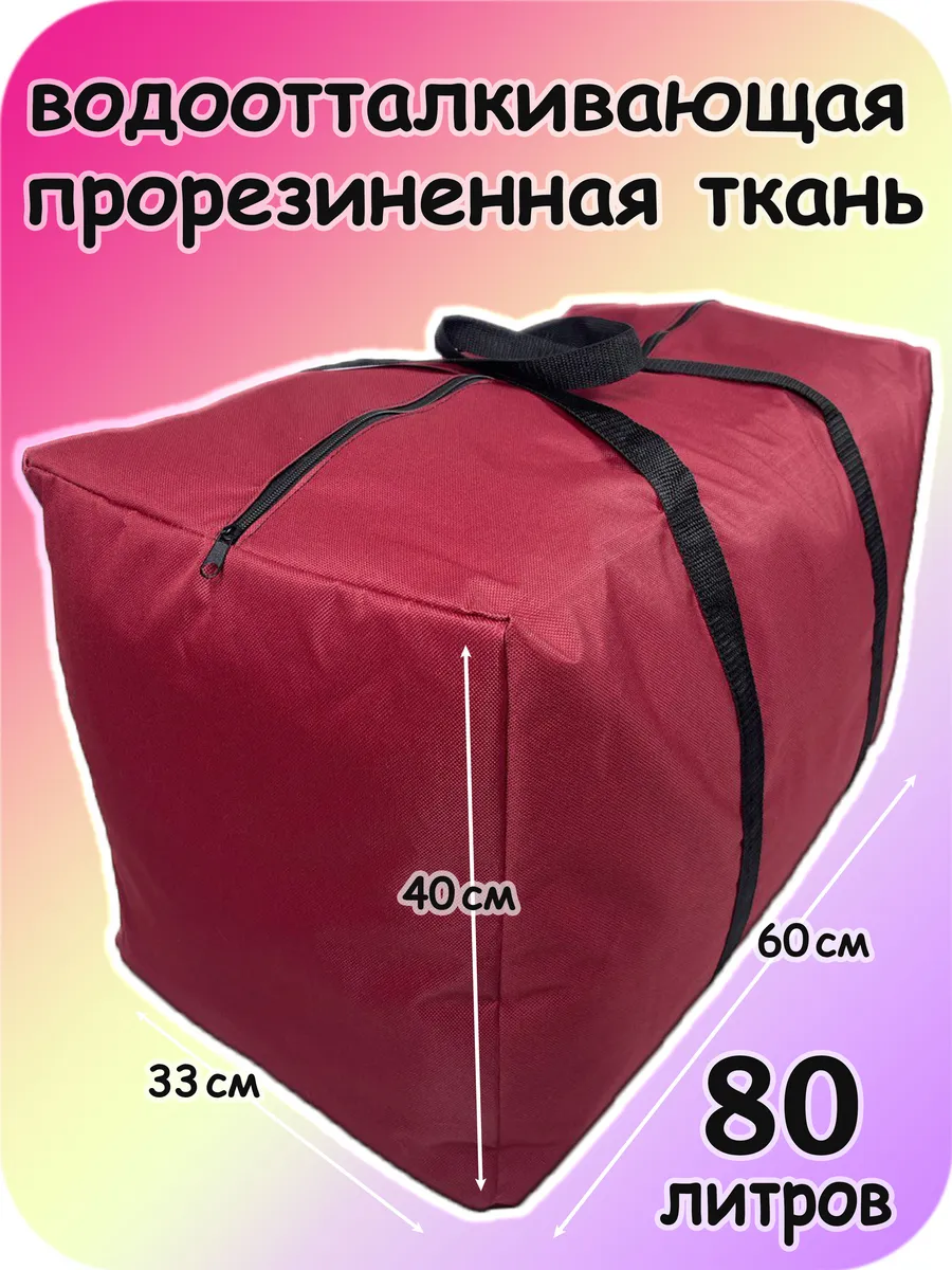 Прочная хозяйственная сумка-баул для переезда и хранения