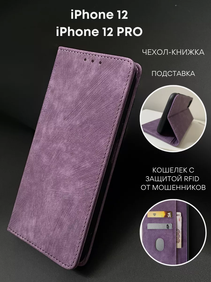 Чехол книжка на iPhone 12 и Айфон 12 pro