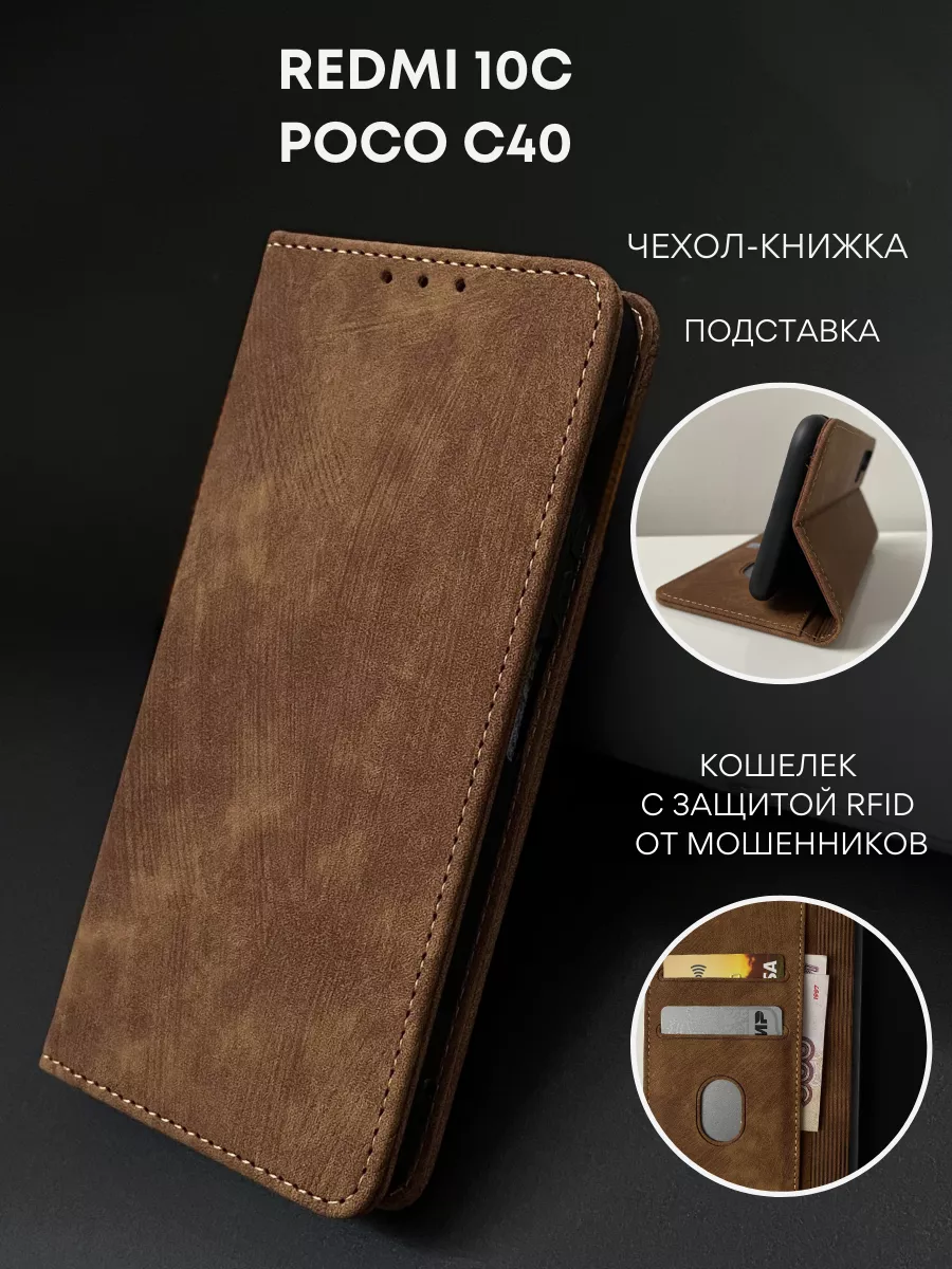 Чехол книжка Redmi 10С / Poco C40 / Редми 10С / Поко С40