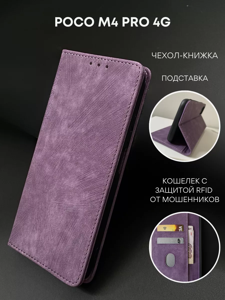 Чехол на Poco M4 Pro 4G / Xiaomi Поко М4 Про 4Г