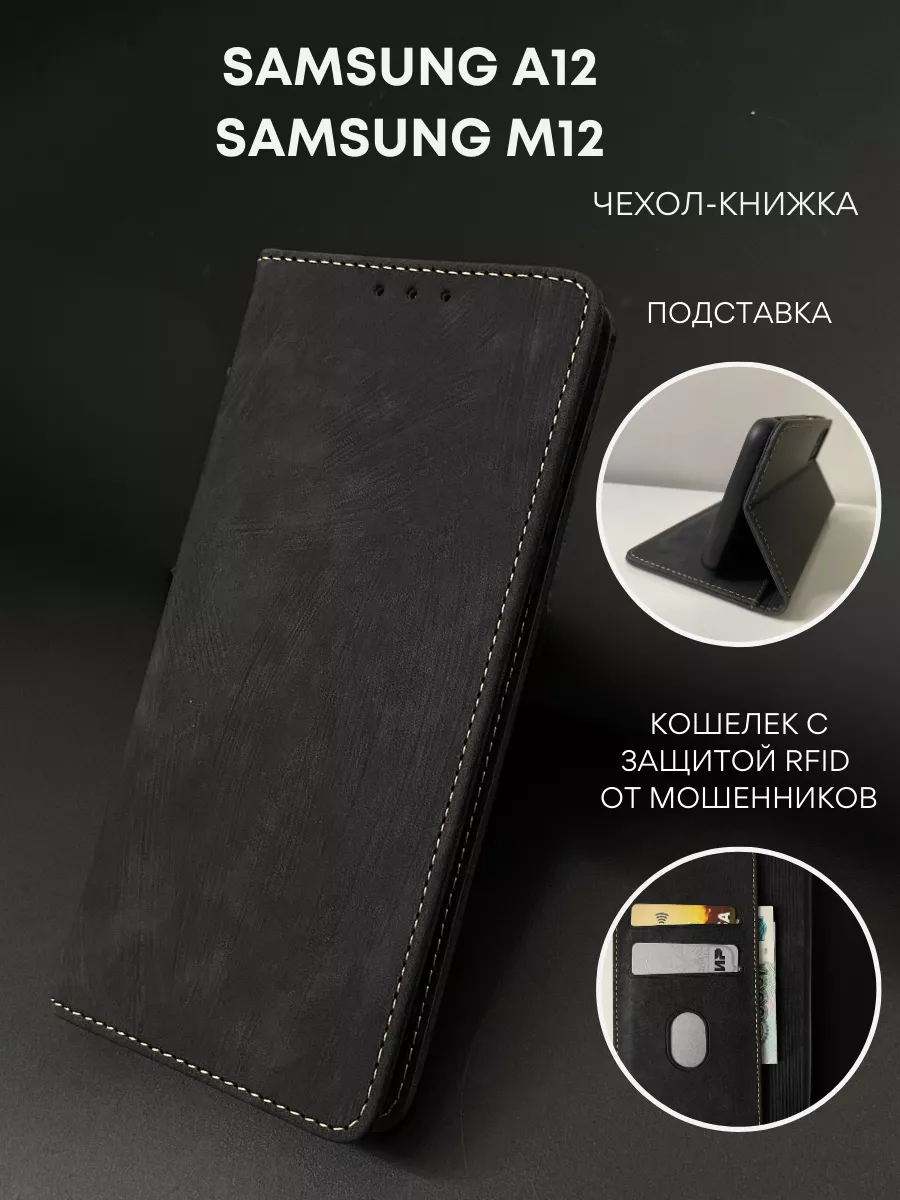 Чехол книжка Samsung A12 / Самсунг М12