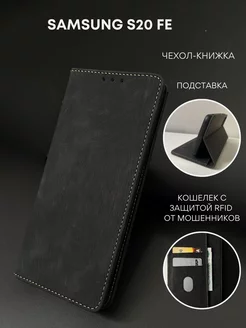 Чехол книжка Samsung S20 FE / Самсунг С20 Фе NordCase 162968193 купить за 415 ₽ в интернет-магазине Wildberries