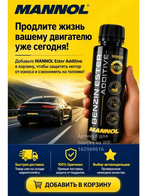 MANNOL Смазывающая очищающая присадка в бензин Маннол 9950 100 мл, 100 мл, фото 8
