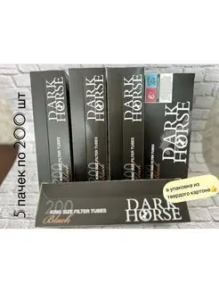 Сигаретные гильзы Black 1000 (5*200 шт.) Dark horse 162970457 купить за 1 163 ₽ в интернет-магазине Wildberries