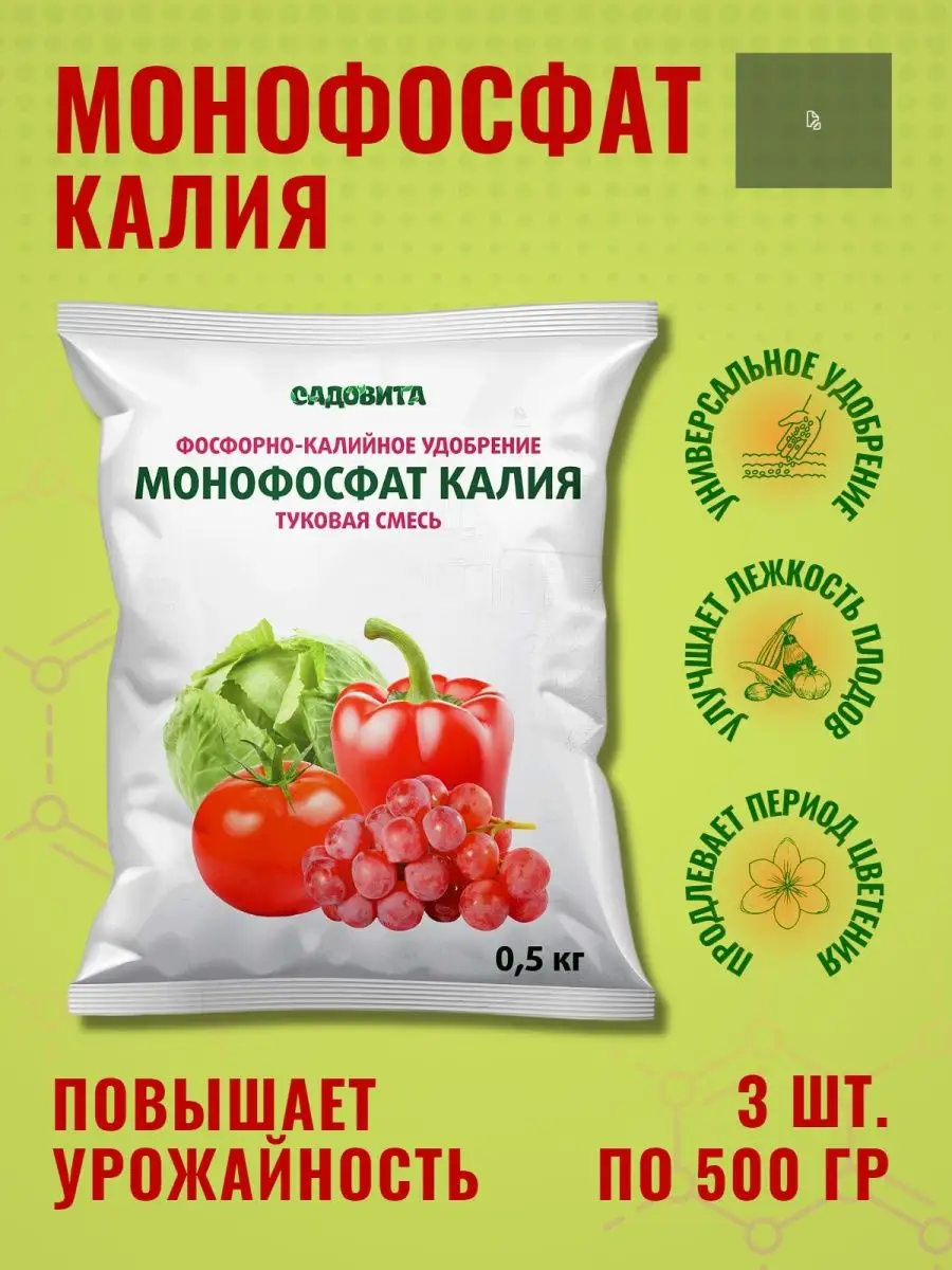 Монокалий фосфат применение осенью. Монофосфат калия удобрение. монокалий фосфат удобрение. садовита монофосфат калия. удобрение для цветов монофосфат.