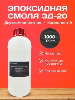 Эпоксидная Смола ЭД - 20, 1 кг Менделеев 162970755 купить за 543 ₽ в интернет-магазине Wildberries