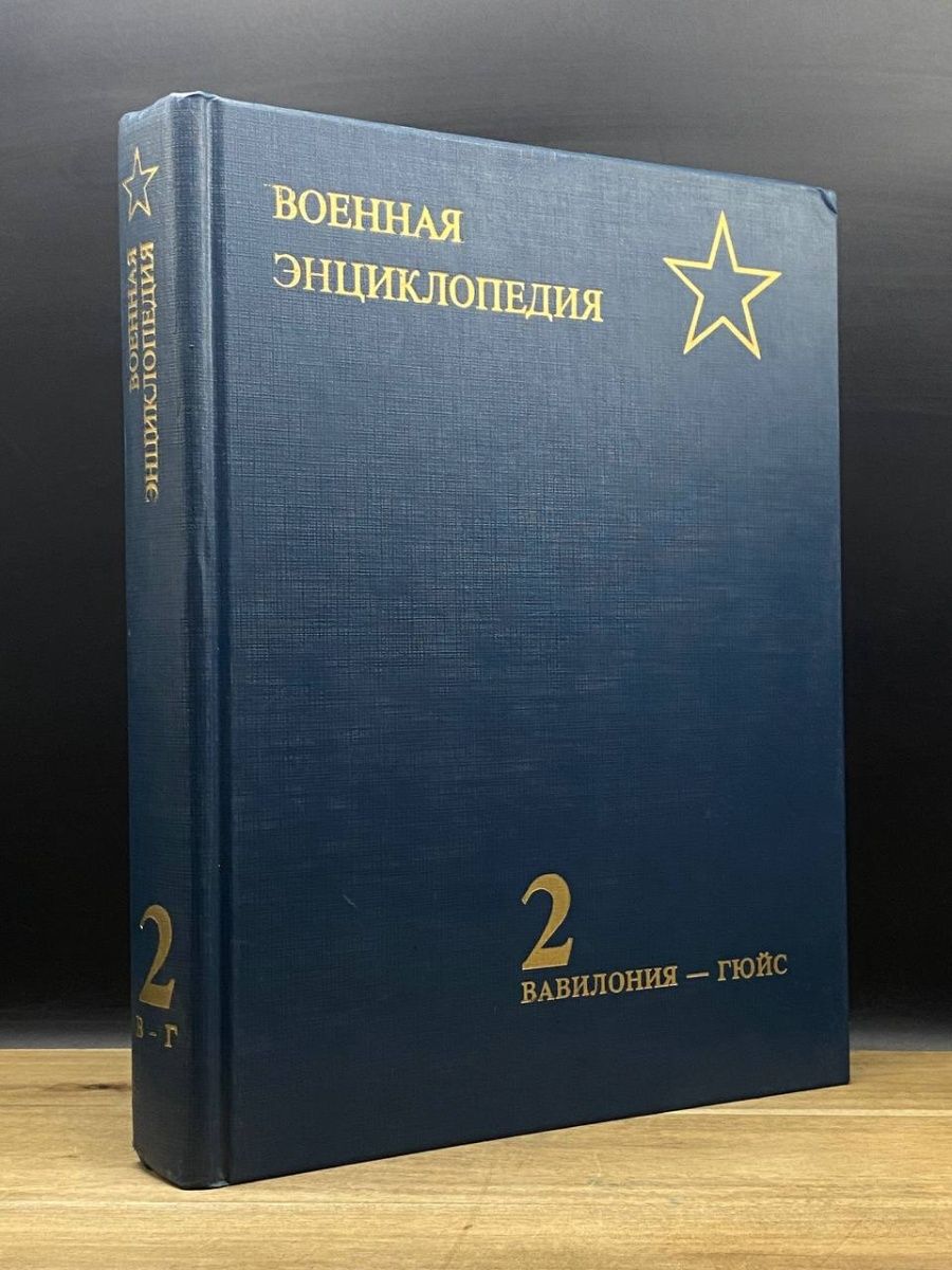 Военное издательство книги