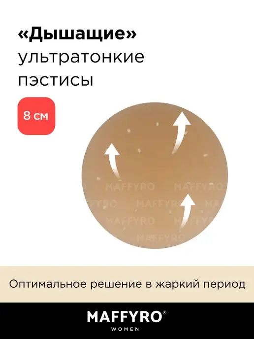 Maffyro Пэстисы ультратонкие накладки на грудь, коричневый, фото 2